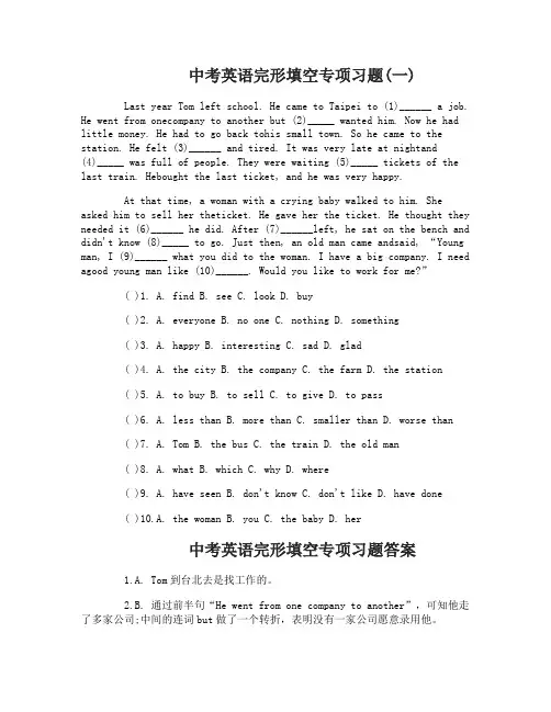 中考英语完形填空专项习题附答案