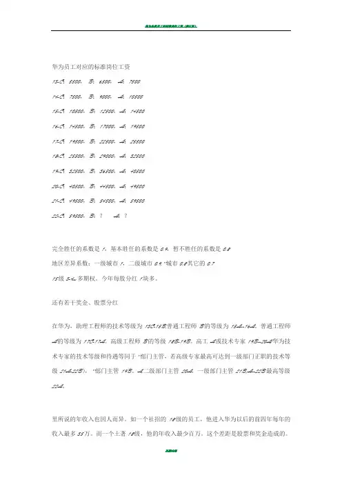 华为员工对应的标准岗位工资