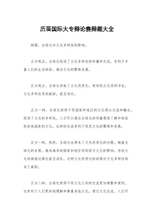 历届国际大专辩论赛辩题大全