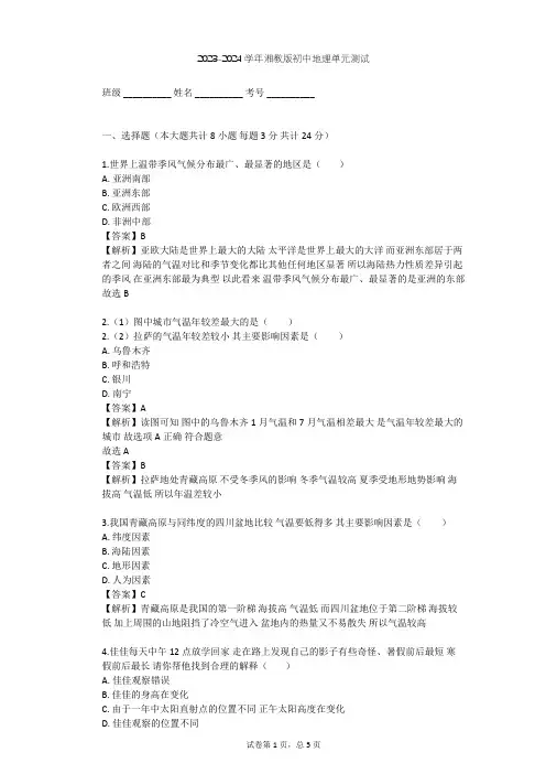 2023-2024学年初中地理湘教版七年级上第4章 世界的气候单元测试(含答案解析)