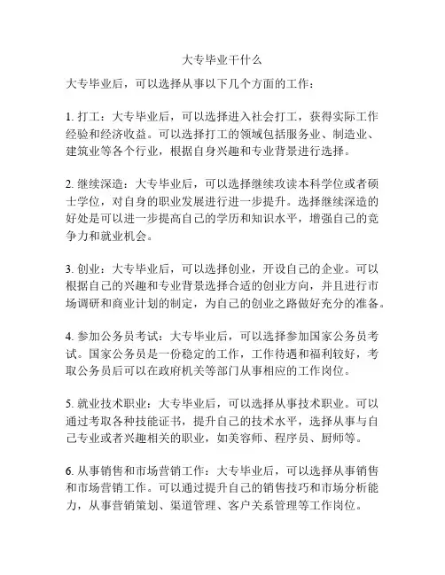 大专毕业干什么