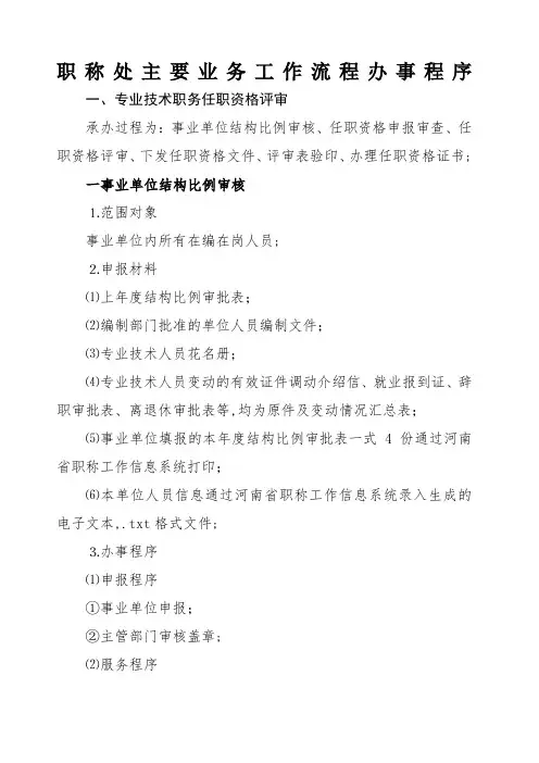 职称处主要业务工作流程