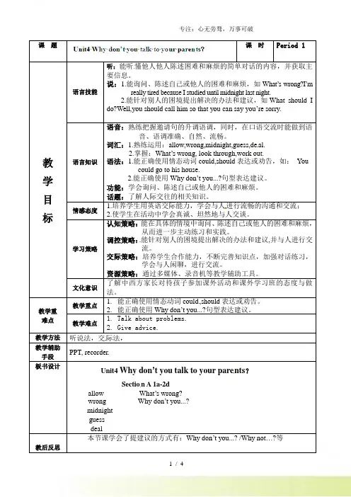 人教版八年级英语下册集体备课教案：Unit4 Why don’t you talk to your 