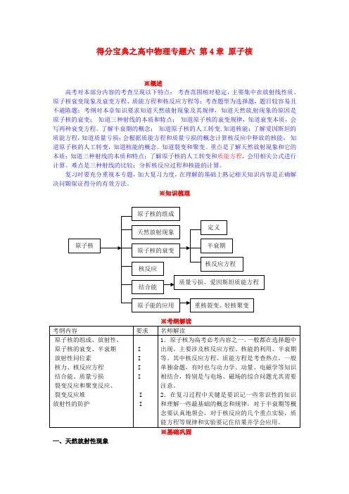 最新-得分宝典高中物理 专题六 第4章 原子核 精品