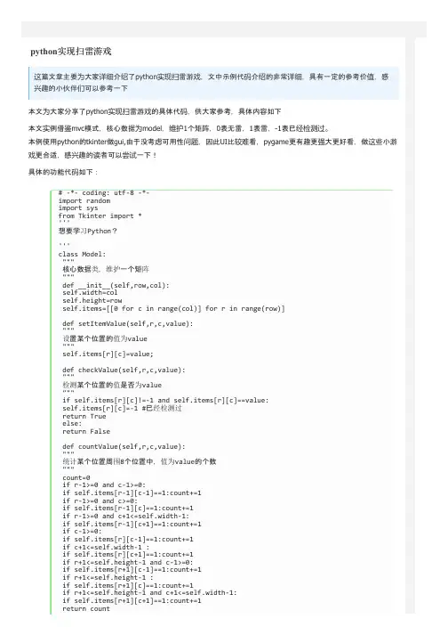 python实现扫雷游戏