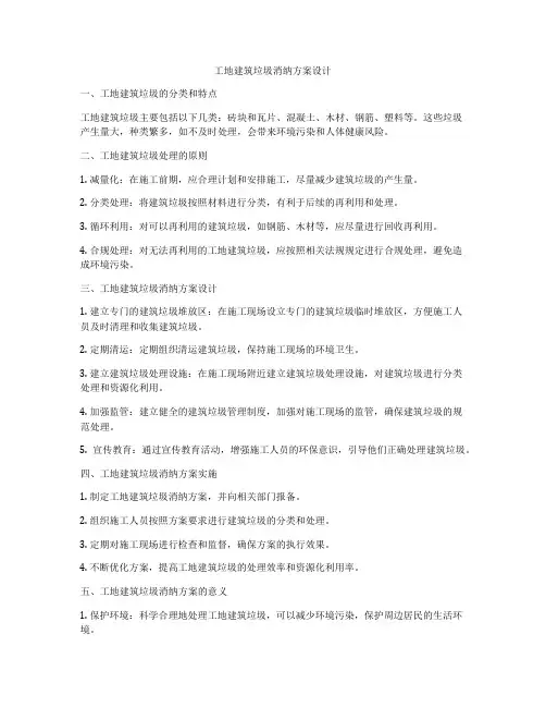 如何做工地建筑垃圾消纳方案设计