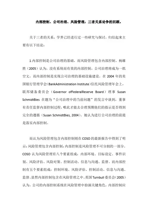 内部控制、公司治理、风险管理