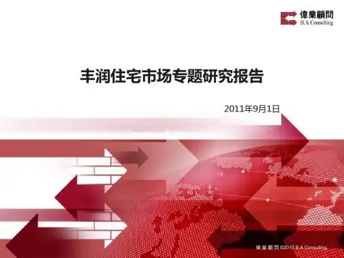 2011年河北省唐山市丰润区住宅市场专题研究报告