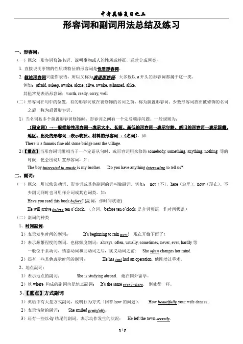 中考英语形容词和副词用法总结