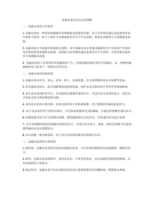 电磁水表知识点总结图解