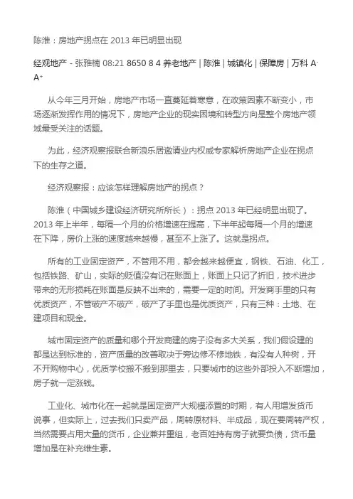 房地产拐点在2013年已明显出现