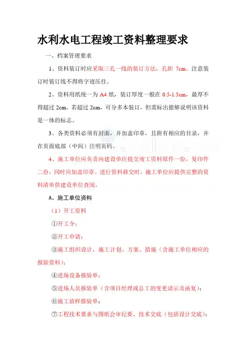 水利水电工程竣工资料整理要求-超详细