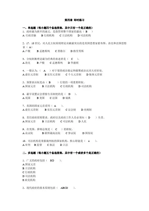 政治学客观题答案(4)