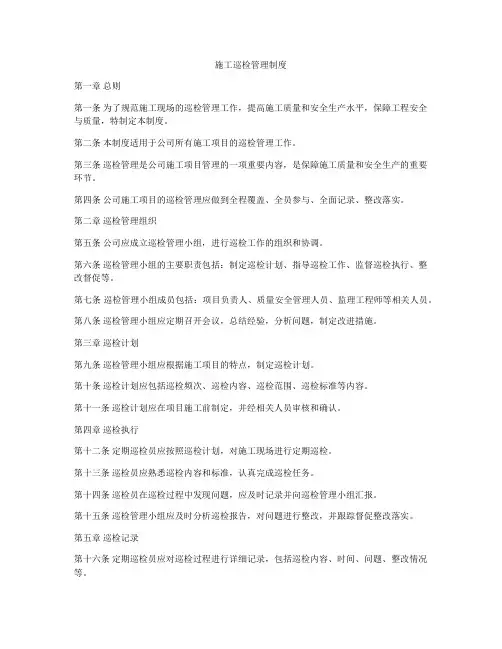 施工巡检管理制度