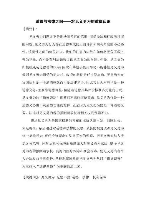 见义勇为征文
