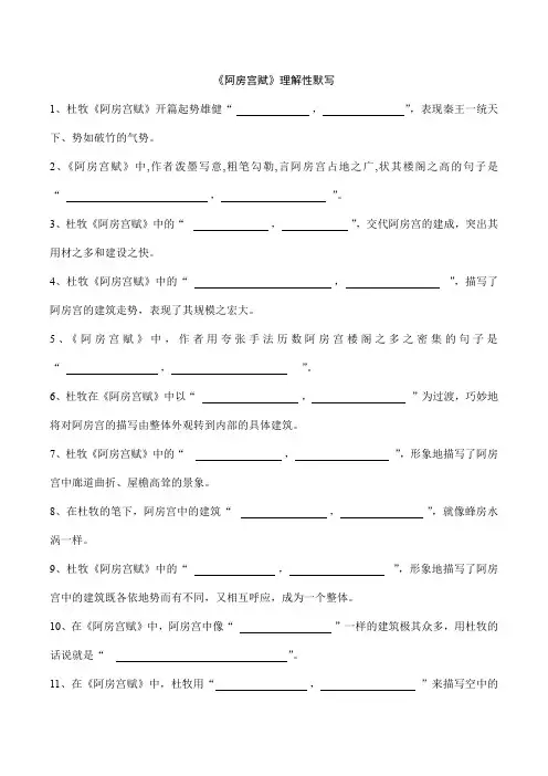 《阿房宫赋》默写答案