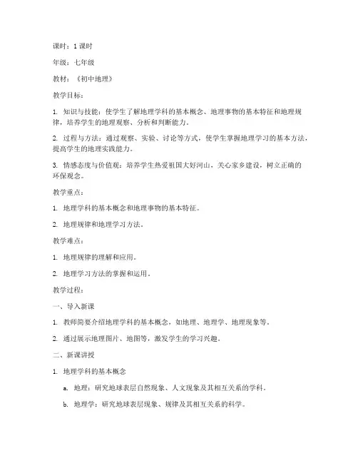 万能初中地理教案模板范文