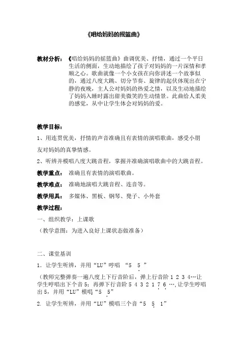 三年级下册音乐教案- 第七课(听赏与跟唱) 唱给妈妈的摇篮曲｜湘艺版 