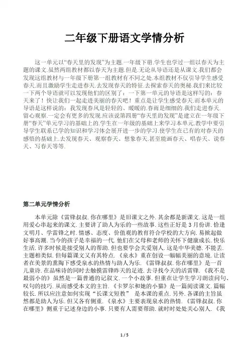二年级下册语文学情分析