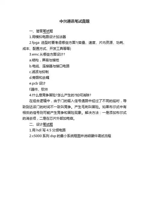 中兴通讯笔试真题