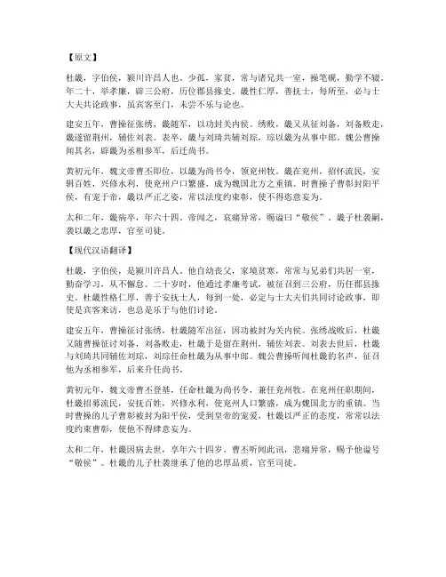 杜畿文言文翻译