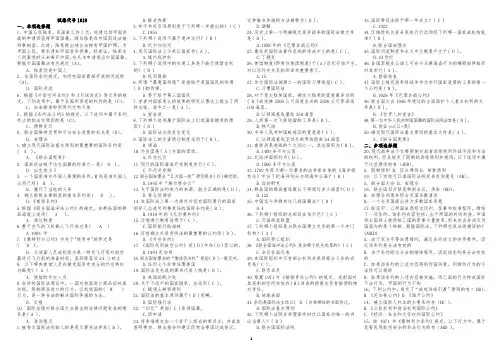 2018电大《国际公法》11018