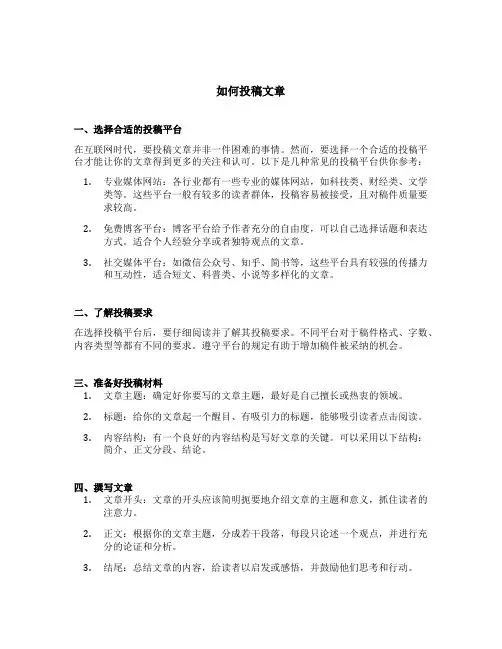 如何投稿文章