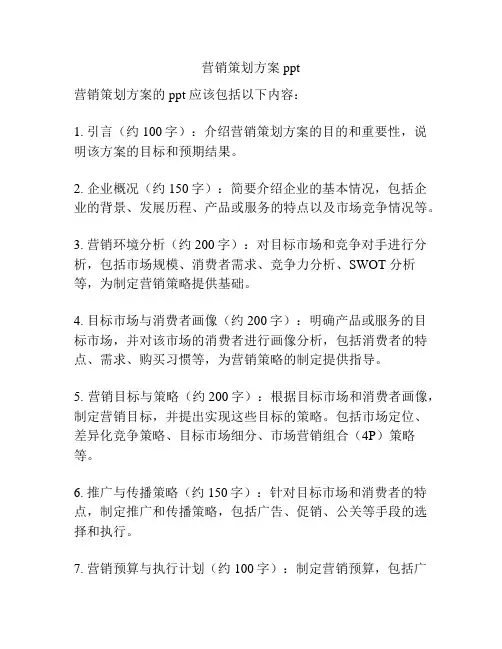 营销策划方案 ppt