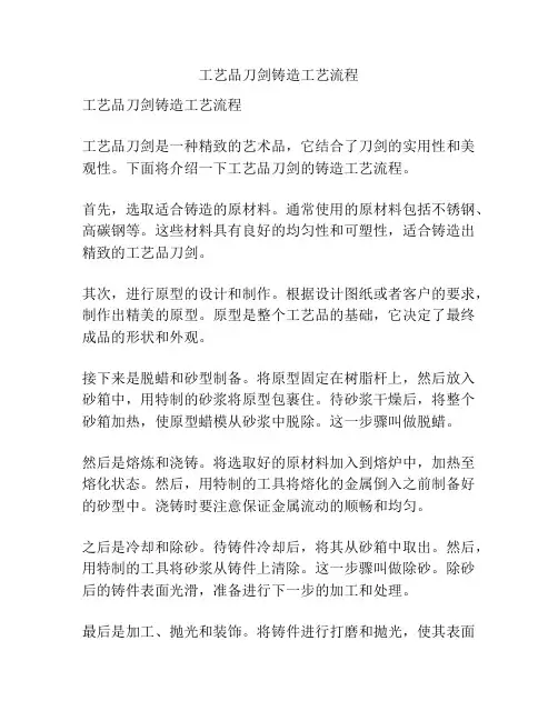 工艺品刀剑铸造工艺流程