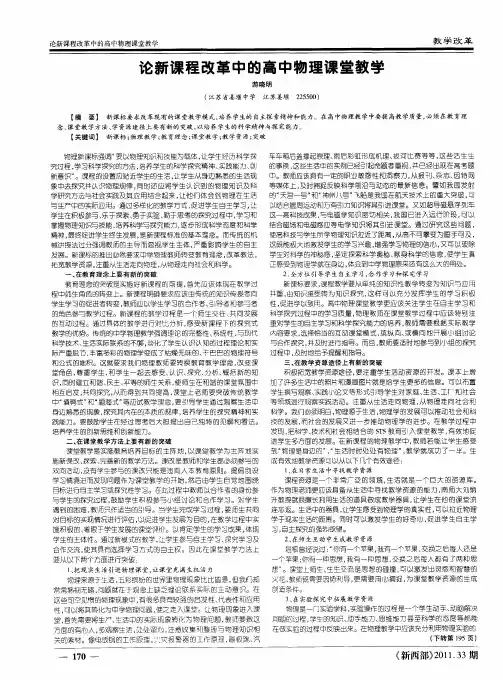 论新课程改革中的高中物理课堂教学
