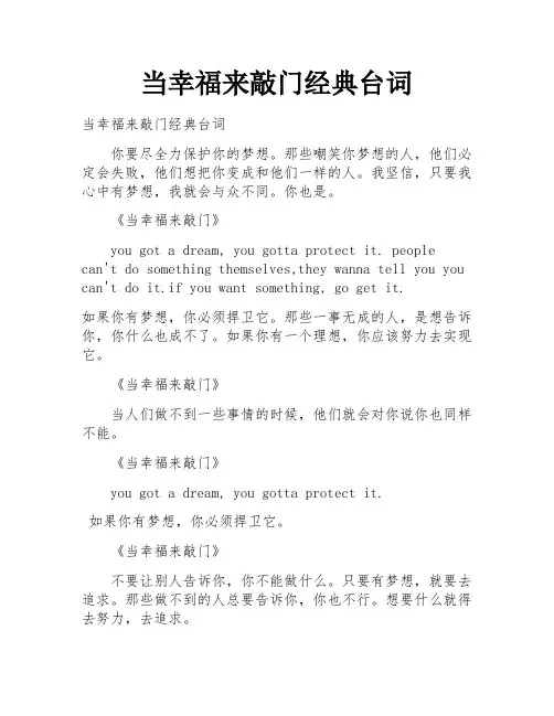 当幸福来敲门经典台词