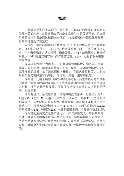 三氯氢硅精馏工段工艺过程的设计