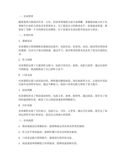 应用韩语的实训报告书