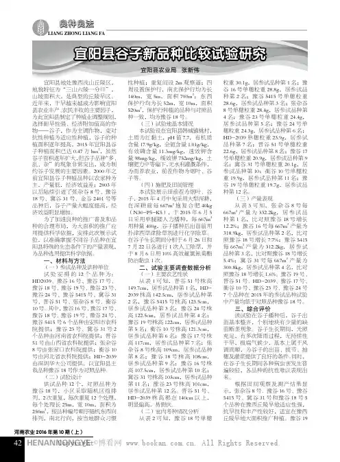 宜阳县谷子新品种比较试验研究  