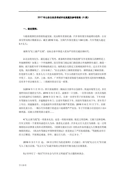 2017年山东公务员考试申论真题与参考答案