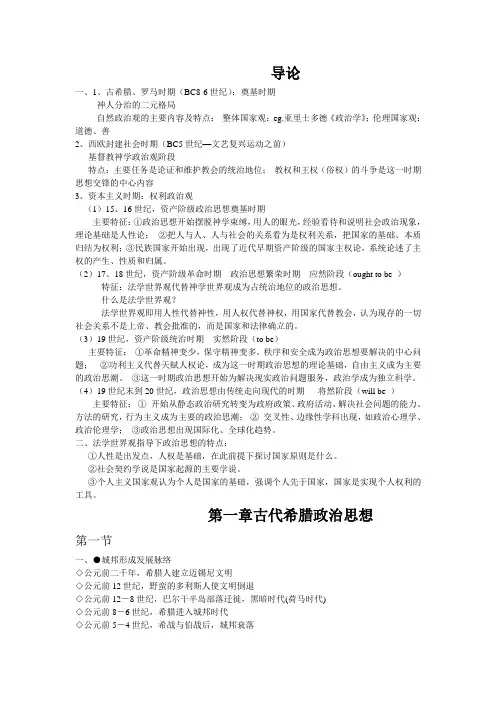 西方政治思想史讲义