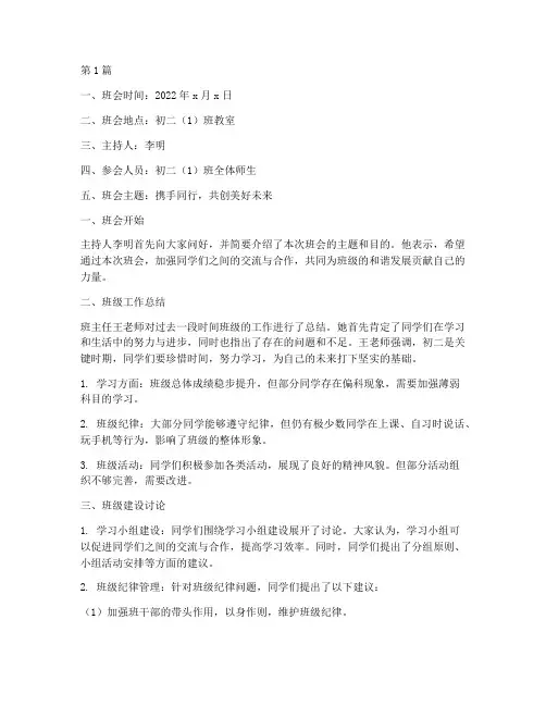 初二班级主题班会记录(3篇)