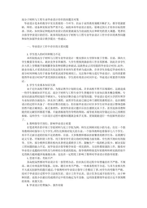高分子材料与工程专业毕业设计存在的问题及对策
