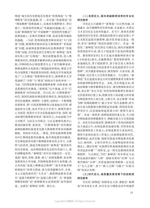 211115434_“新师范”的三重含义与建设路径