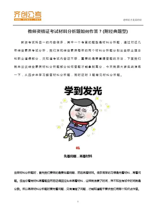 教师资格证考试材料分析题如何作答？