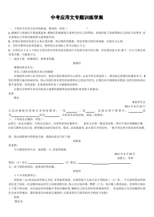 中考应用文专题训练题及答案-(1)