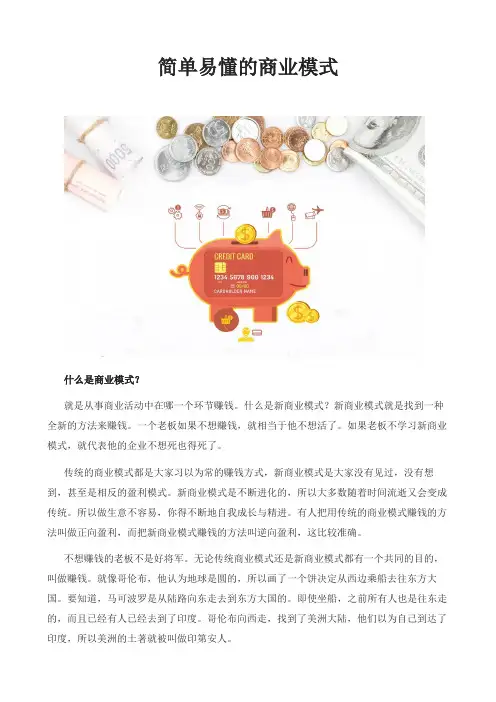 商业模式-简单易懂