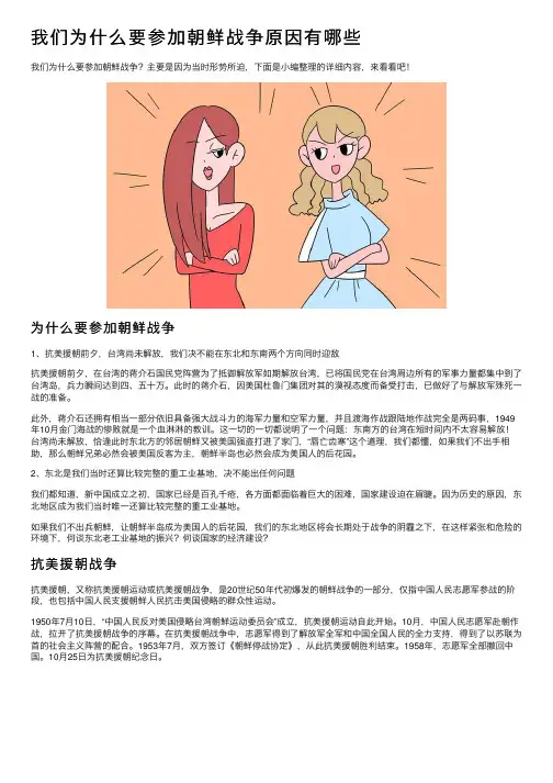 我们为什么要参加朝鲜战争原因有哪些