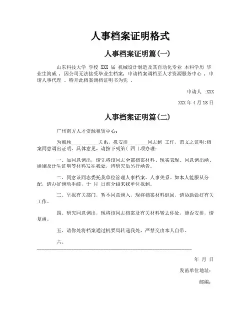 人事档案证明格式