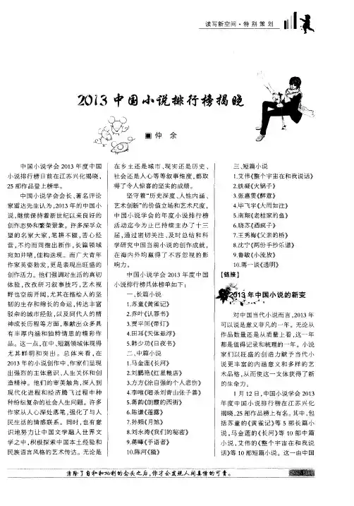 2013中国小说排行榜揭晓