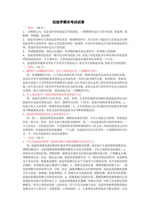 创造学考试试卷及学习心得
