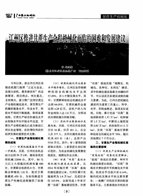 江州区推进甘蔗生产全程机械化面临的困难和发展建议
