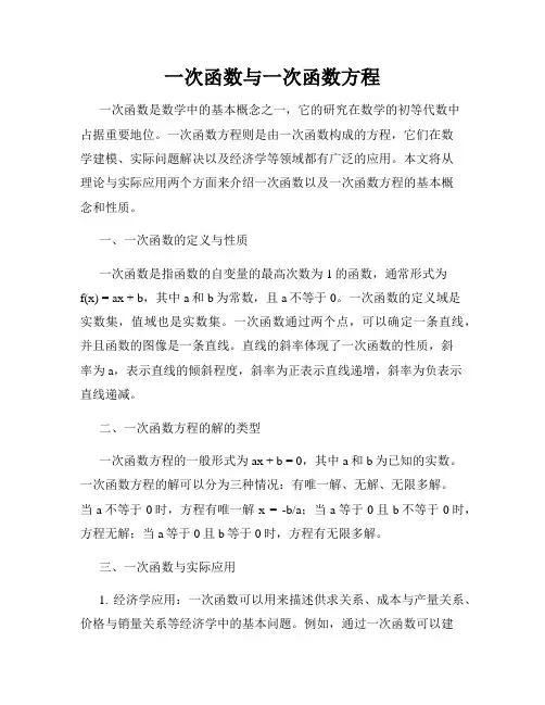 一次函数与一次函数方程