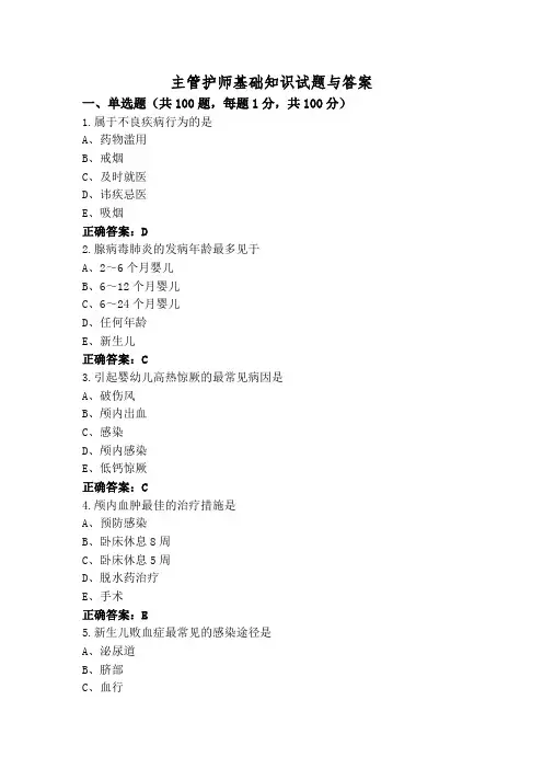 主管护师基础知识试题与答案