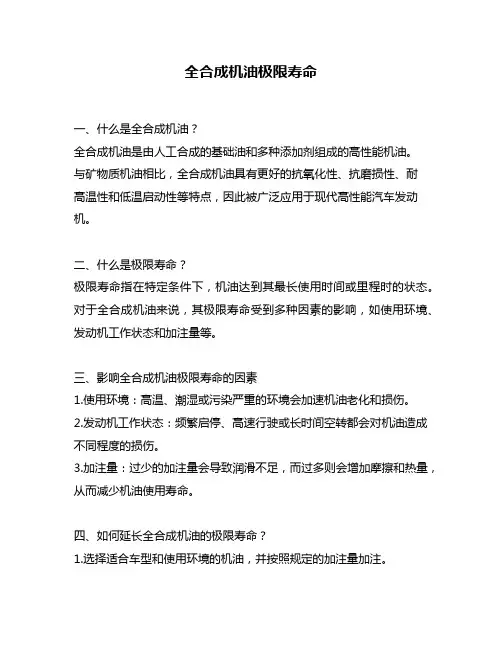 全合成机油极限寿命